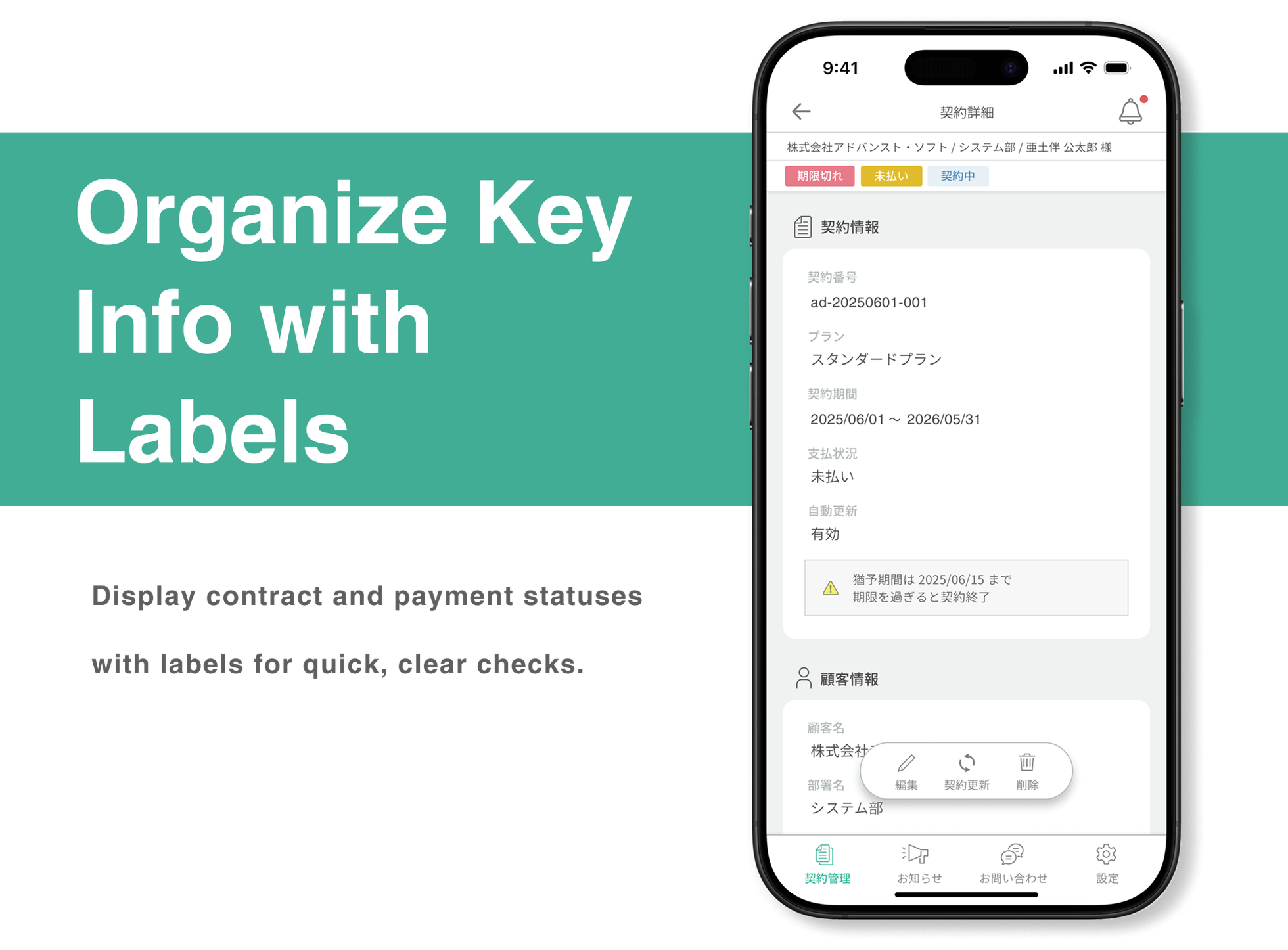Organize important information with labels. Display contract and payment status using clear labels. A reliable design that lets you check everything at a glance.