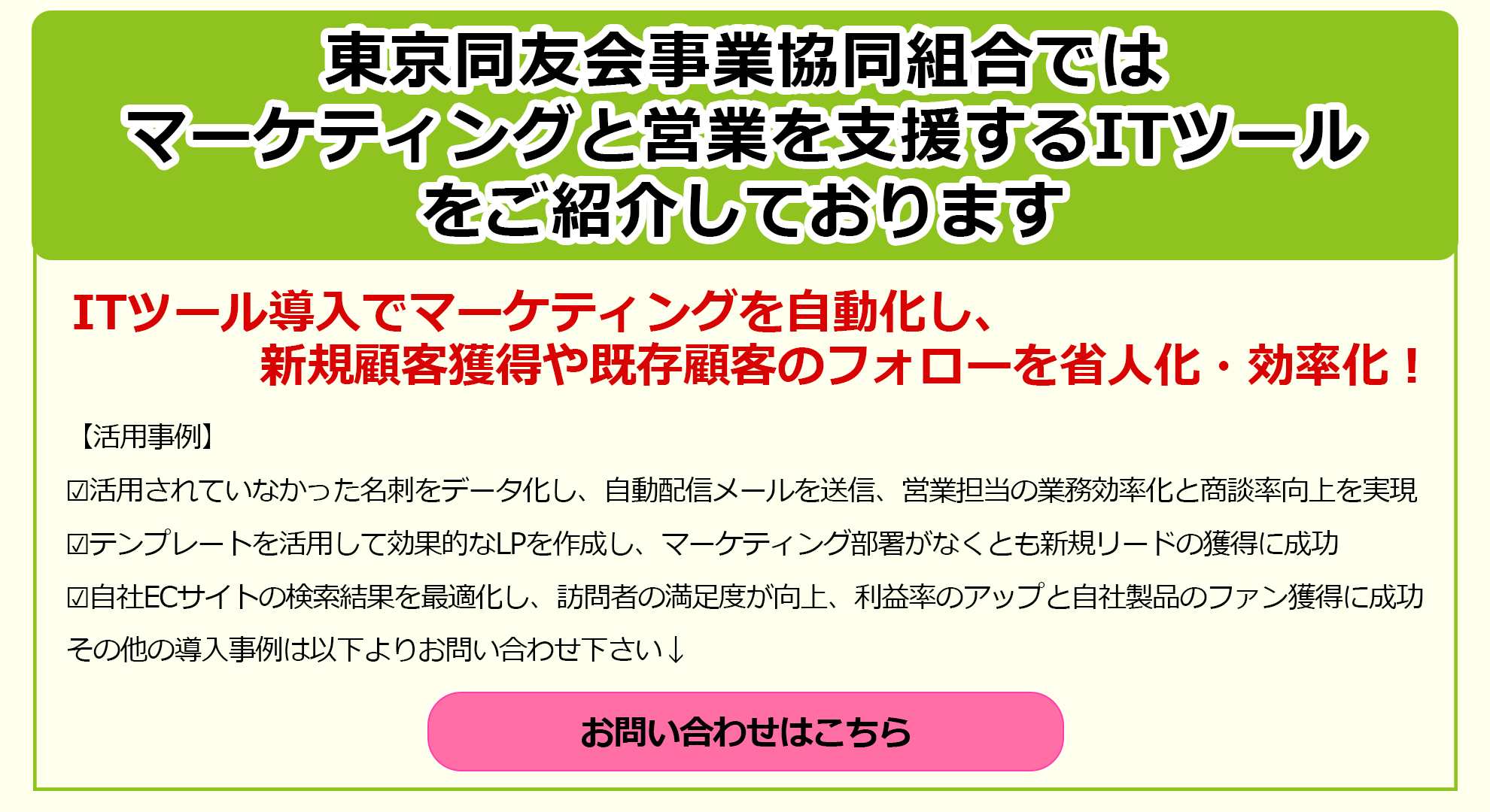 マーケティングと営業を支援